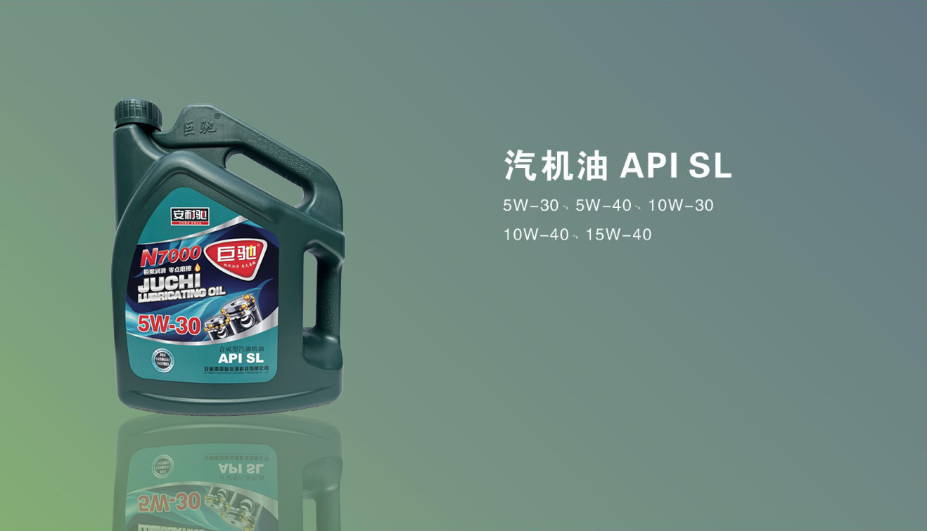 汽机油 APISL